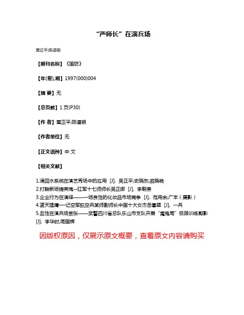 “严师长”在演兵场
