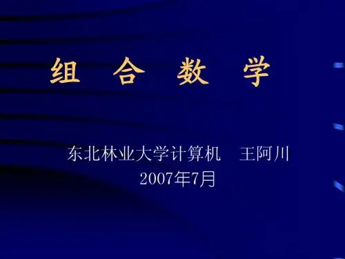 组合数学第一章
