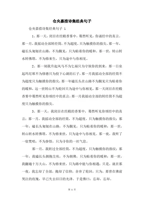 仓央嘉措诗集经典句子