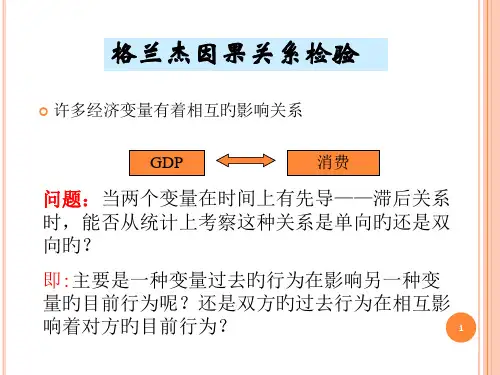 格兰杰因果关系检验