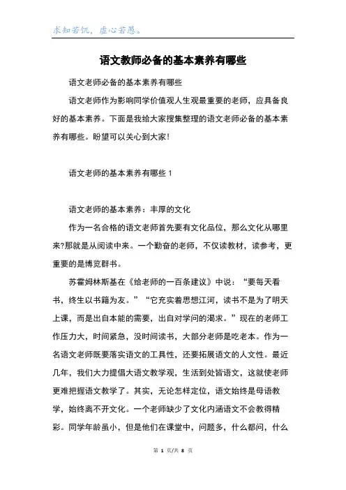 语文教师必备的基本素养有哪些