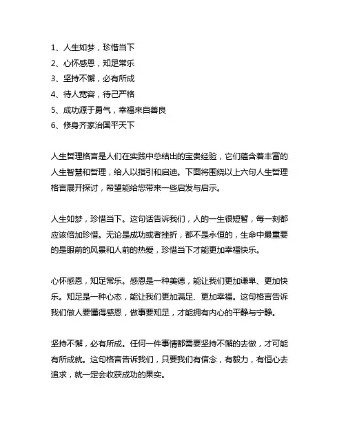 6句人生哲理格言,每一句都值得珍藏