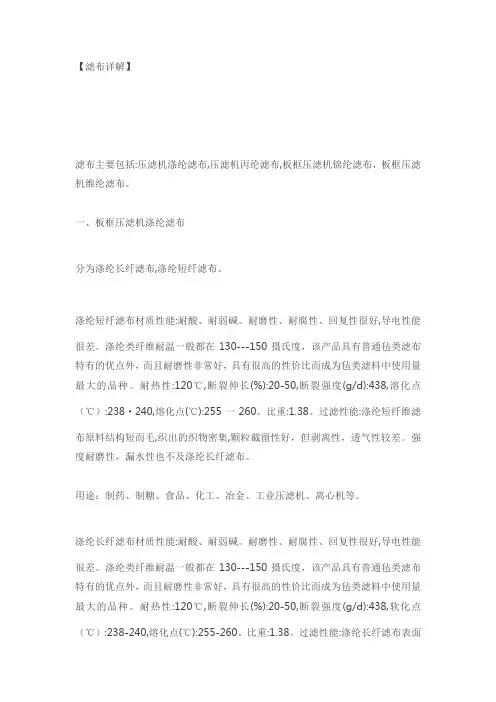 滤布简介