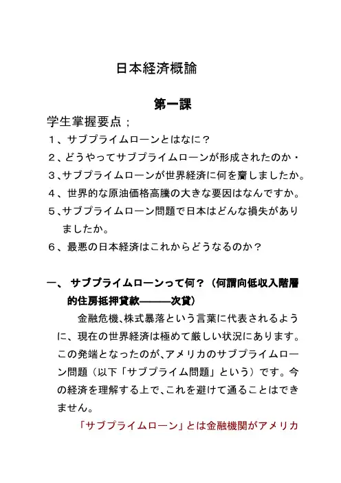 日本経済概论教案1