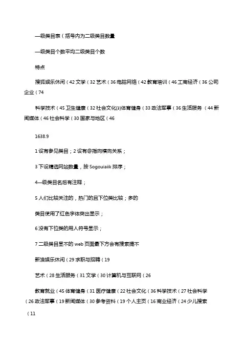 从国内综合性中文门户网站看网络信息分类体系