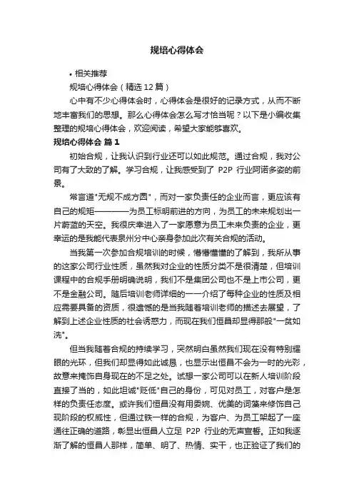 规培心得体会
