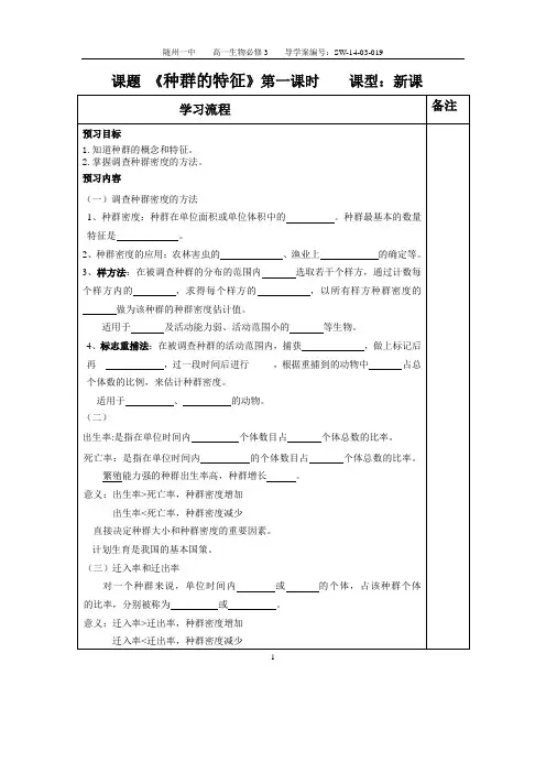 高中生物必修三种群的特征导学案