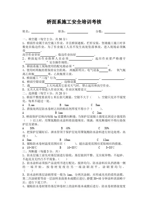 桥面系施工安全培训考核含答案