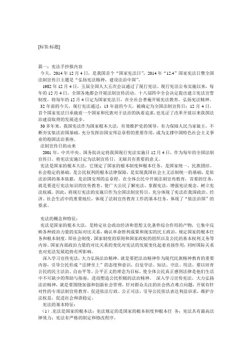宪法伴我成长手抄报内容-法制伴我成长手抄报资料
