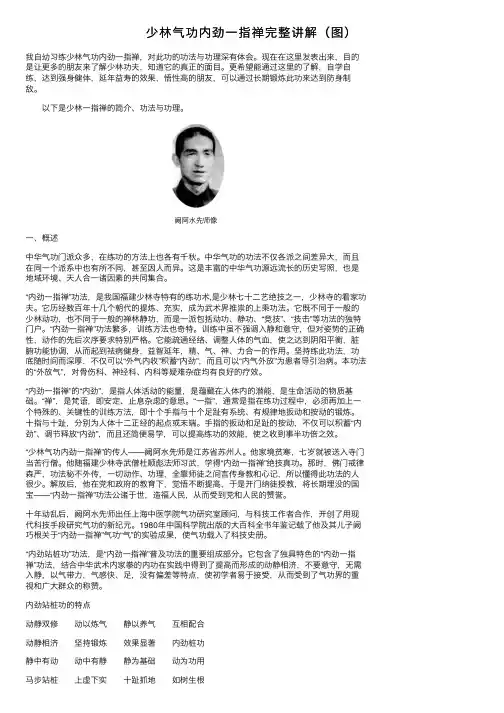 少林气功内劲一指禅完整讲解（图）