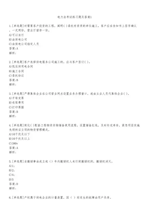 电力法考试练习题及答案151