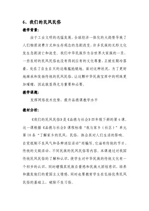 6.我们的民风民俗[试题]