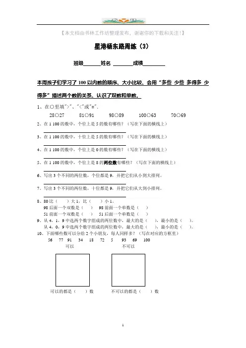 苏教版数学一年级第二册第三周周练.doc