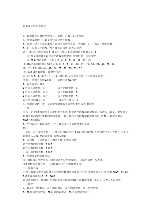 质数和合数知识点