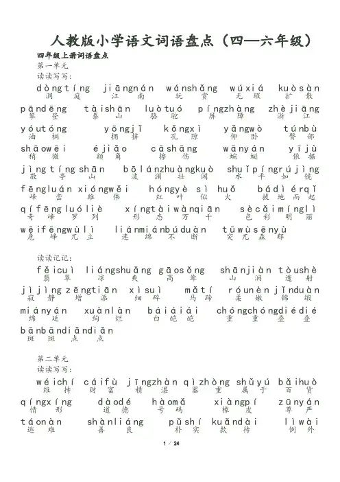 人教版小学语文词语盘点拼音版