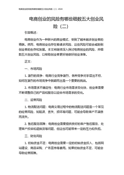 电商创业的风险有哪些细数五大创业风险(二)2024
