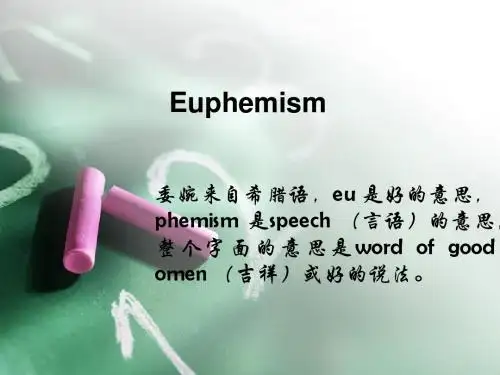 委婉语