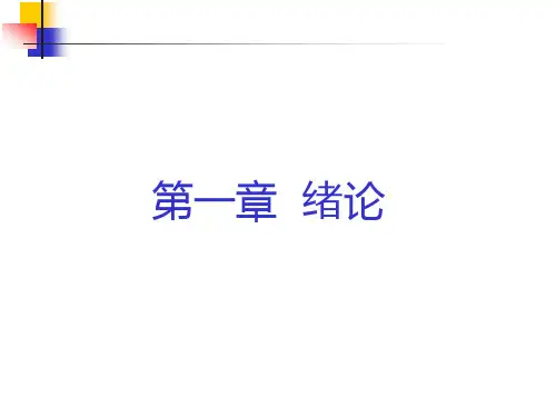 水力学  绪论