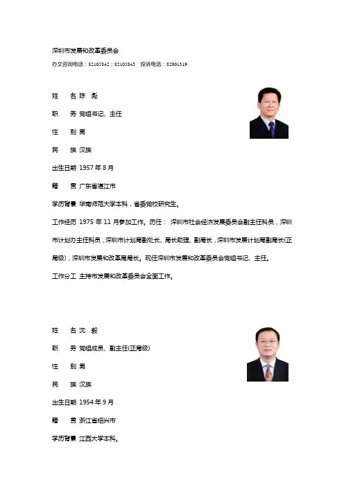 深圳市发展和改革委员会(100618)