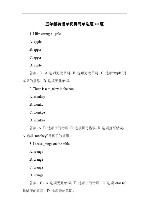 五年级英语单词拼写单选题40题