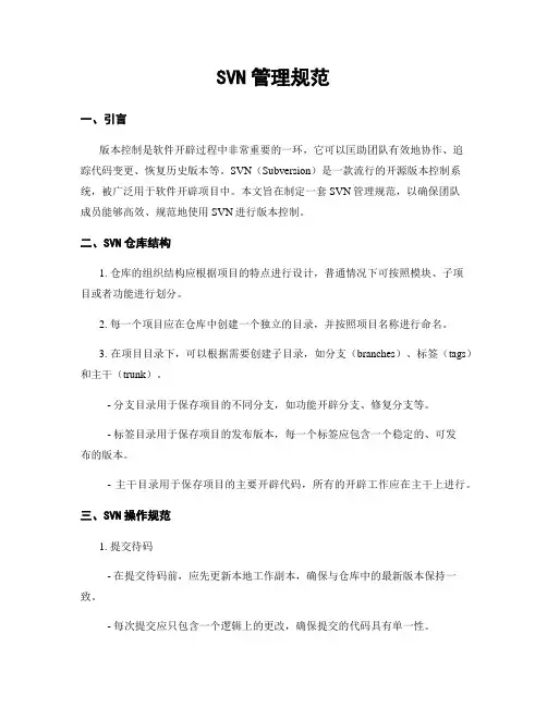 SVN管理规范