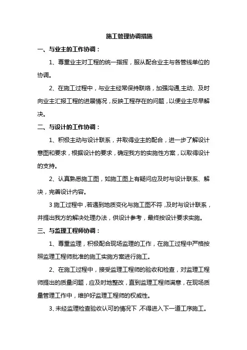 施工管理协调措施