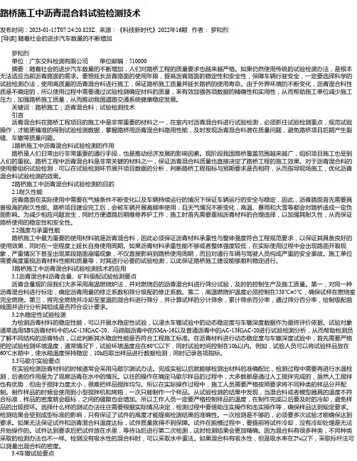 路桥施工中沥青混合料试验检测技术_1