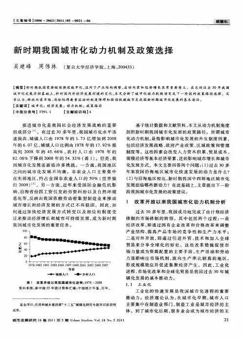 新时期我国城市化动力机制及政策选择