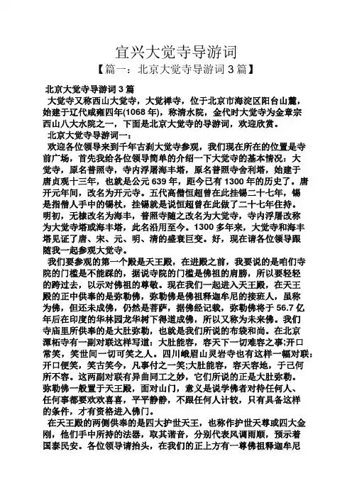宜兴大觉寺导游词