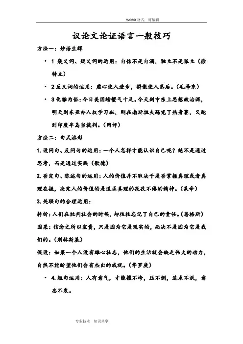 议论文语言的锤炼