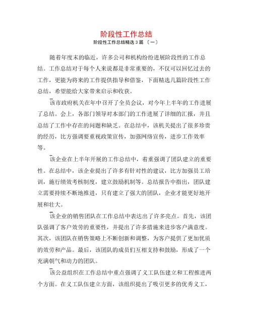 阶段性工作总结3篇