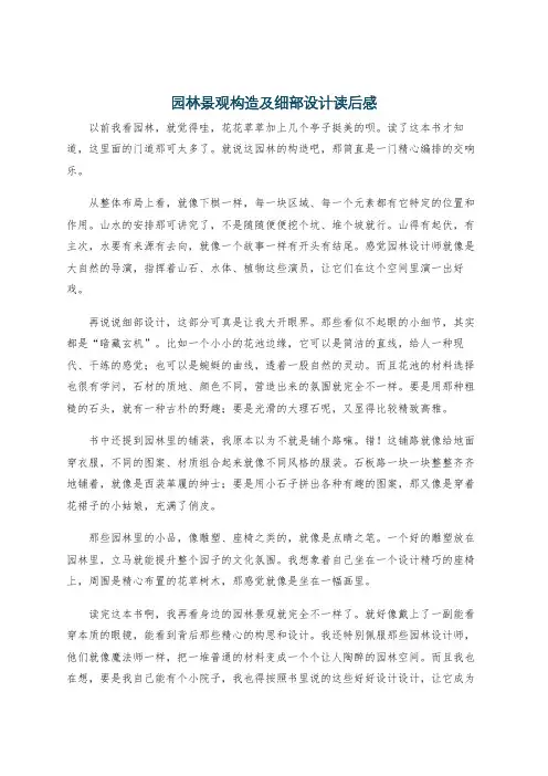 园林景观构造及细部设计读后感
