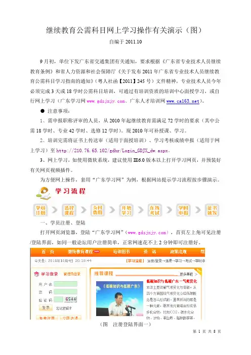 继续教育公需科目网上学习操作有关演示(图)
