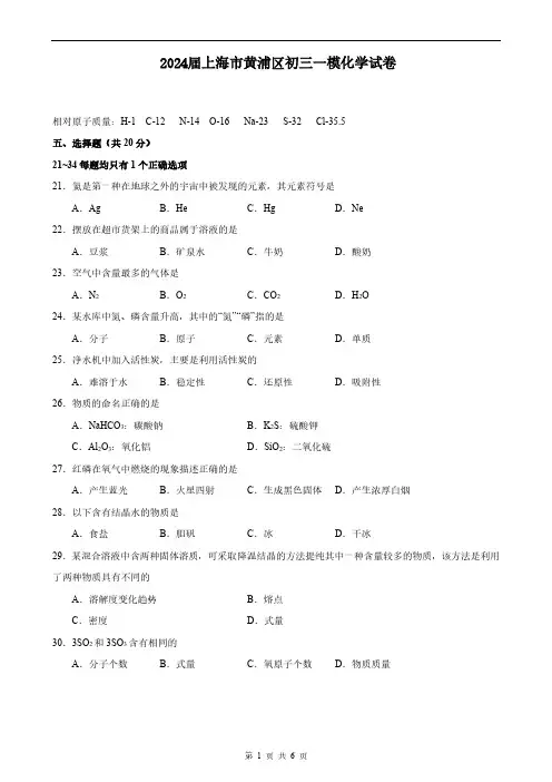 2024届上海市黄浦区初三一模化学试卷(含答案)