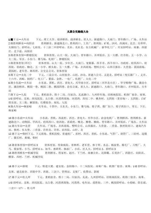 太原公交路线大全