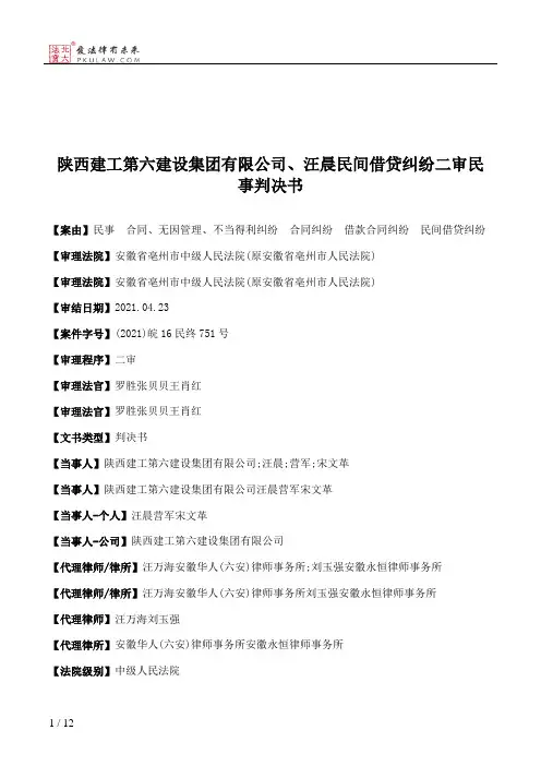 陕西建工第六建设集团有限公司、汪晨民间借贷纠纷二审民事判决书
