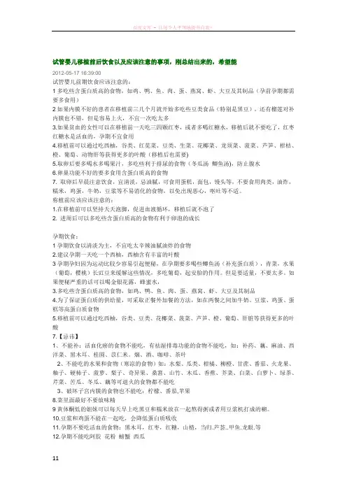 试管婴儿移植前后饮食以及应该注意的事项 (2)