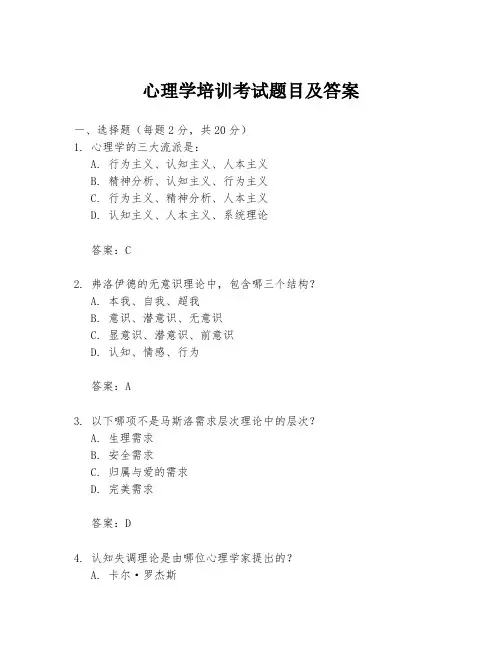 心理学培训考试题目及答案