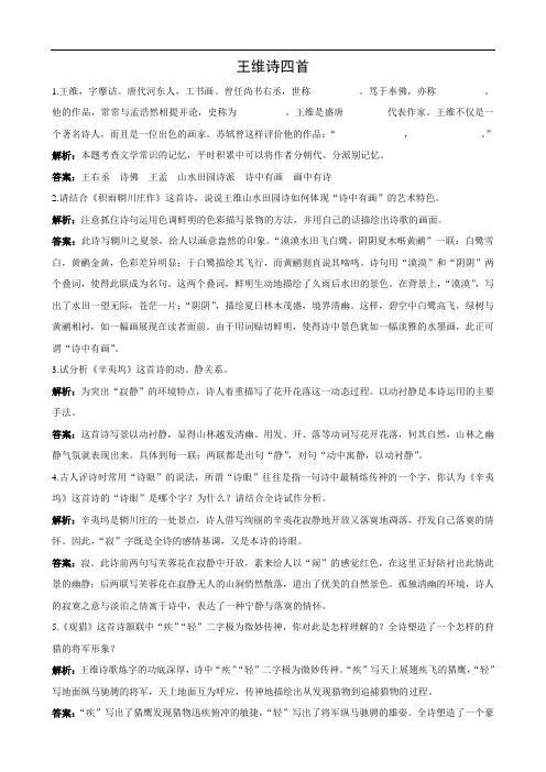 语文：1.1《王维诗四首》测试(2)(粤教版选修《唐诗宋词元散曲选读》)