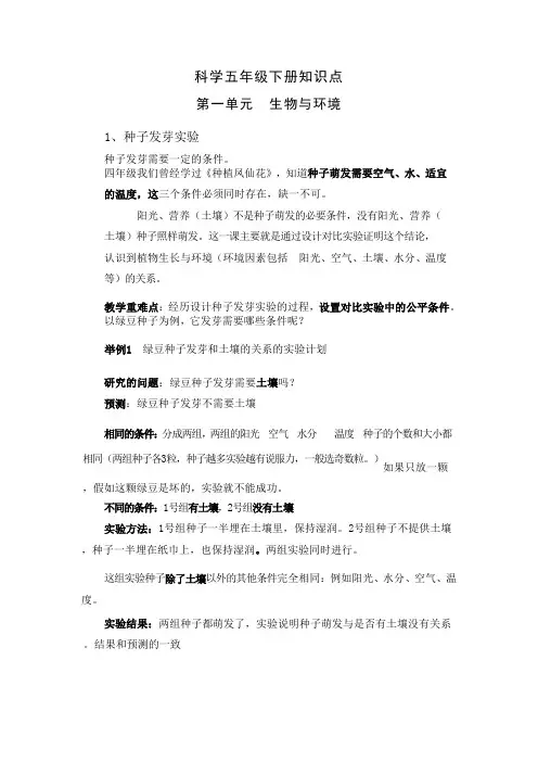 五下第一单元生物与环境科学知识点