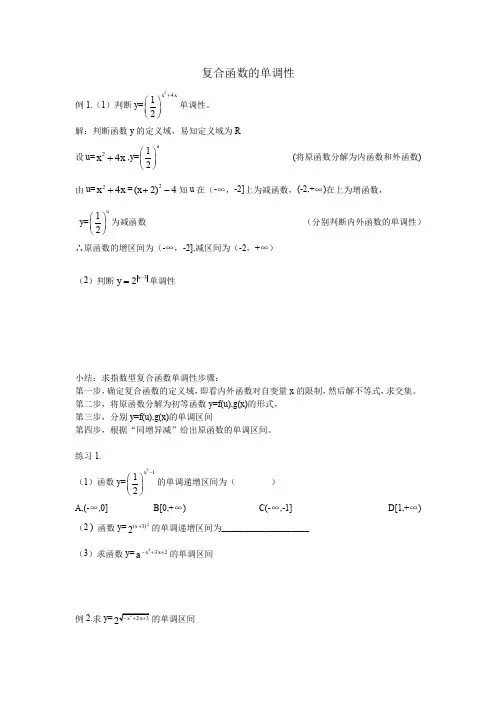 复合函数的单调性