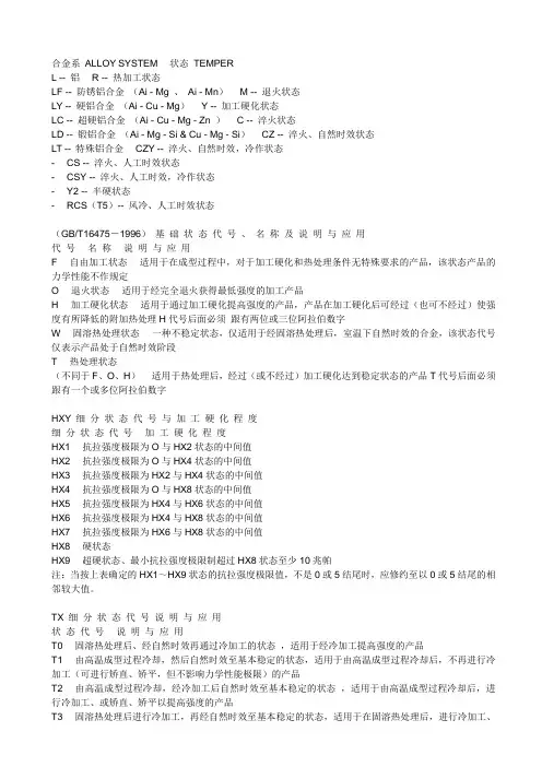 铝合金状态T5