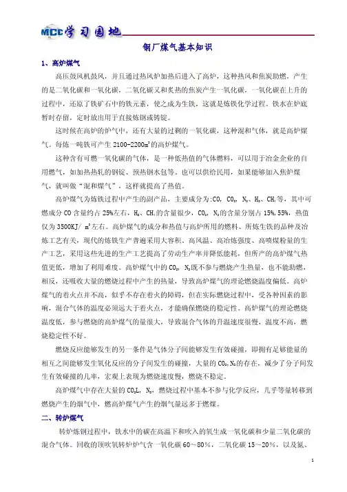 焦化煤气基本知识