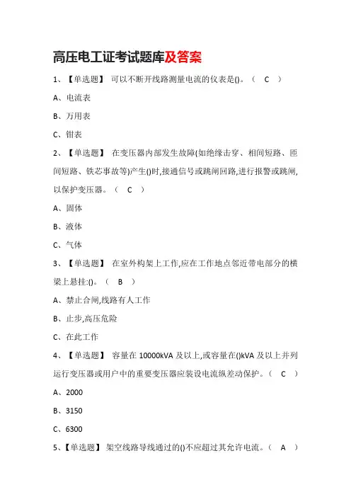 高压电工证考试题库及答案