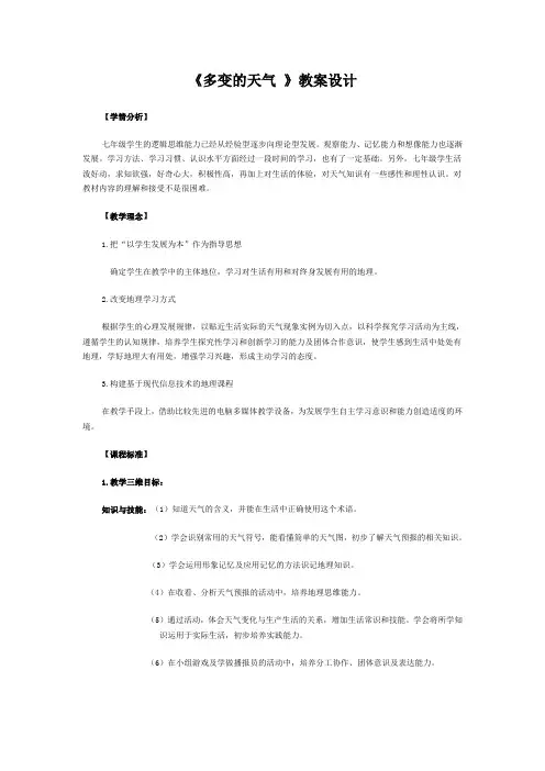 人教版地理七年级上册 第 3章天  气与气候 第1节多变的天气教案