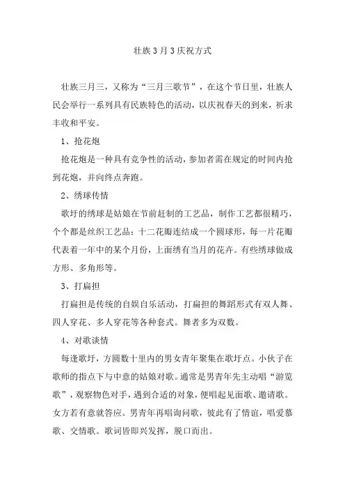 壮族3月3庆祝方式