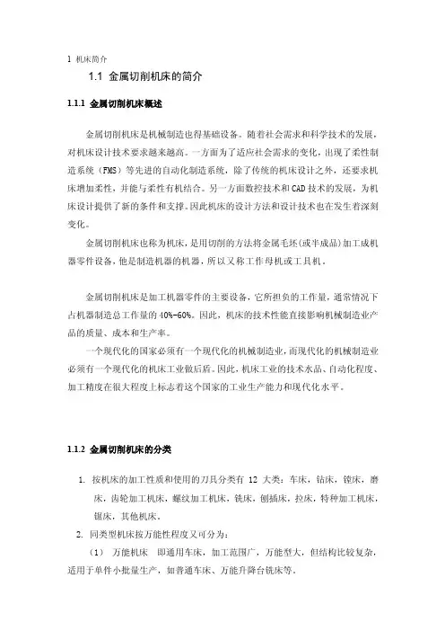 CA6136机床参考资料[终稿]