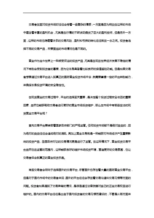 市场中有哪些正规的现货黄金交易平台