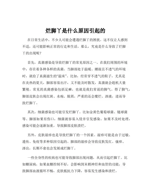 烂脚丫是什么原因引起的