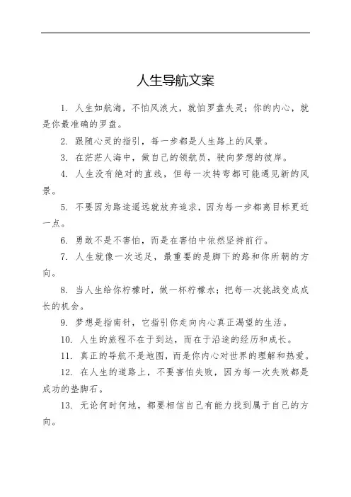人生导航文案